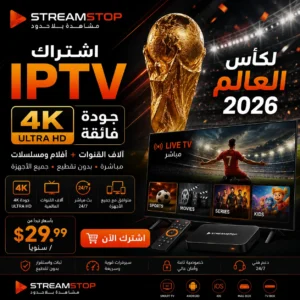 اشتراك IPTV